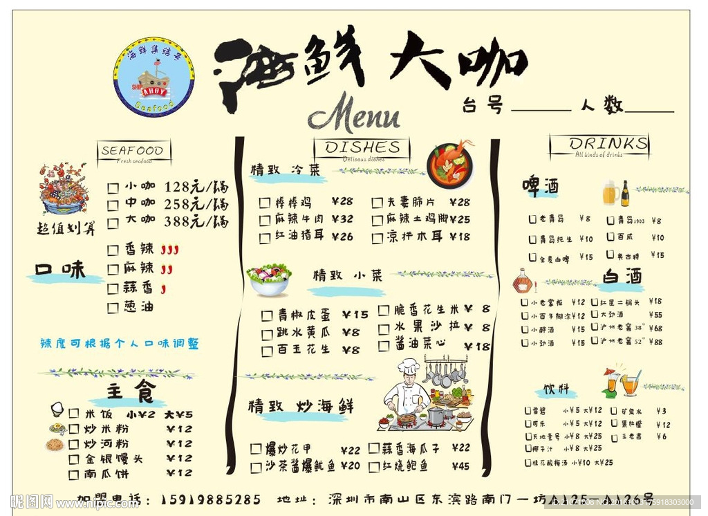 海鲜菜单