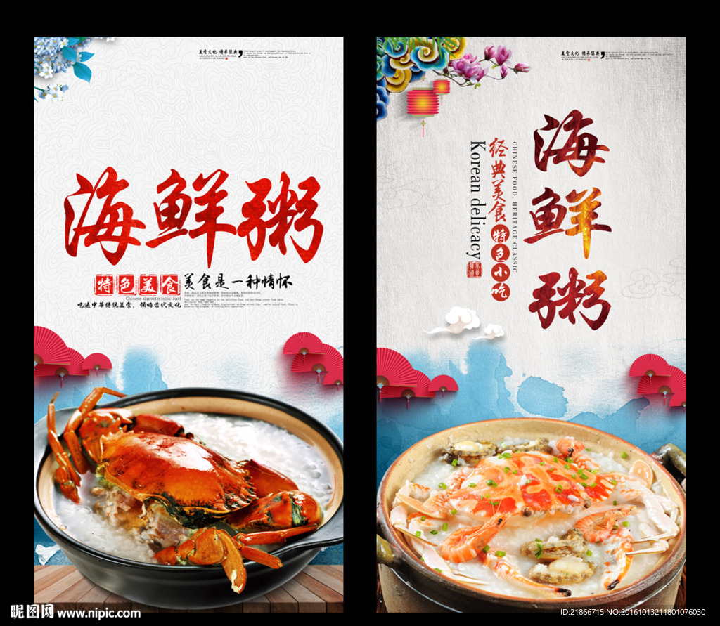 海鲜粥