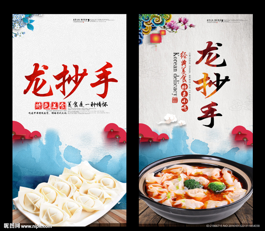 龙抄手
