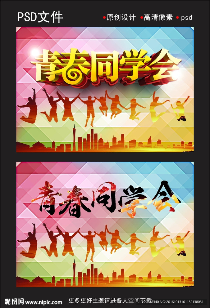青春同学会