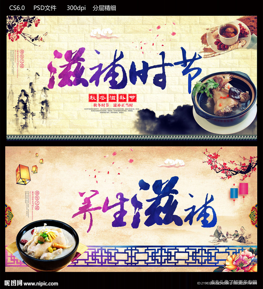 滋补时节
