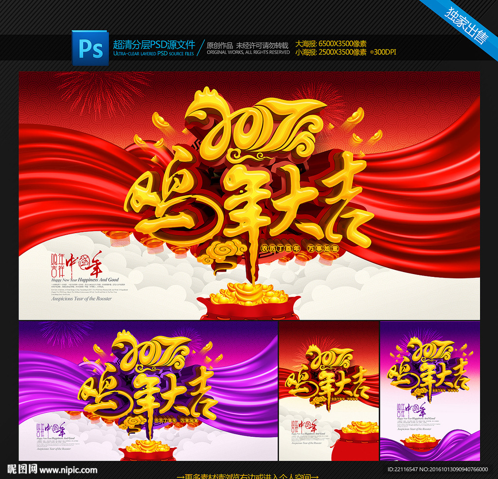 2017鸡年