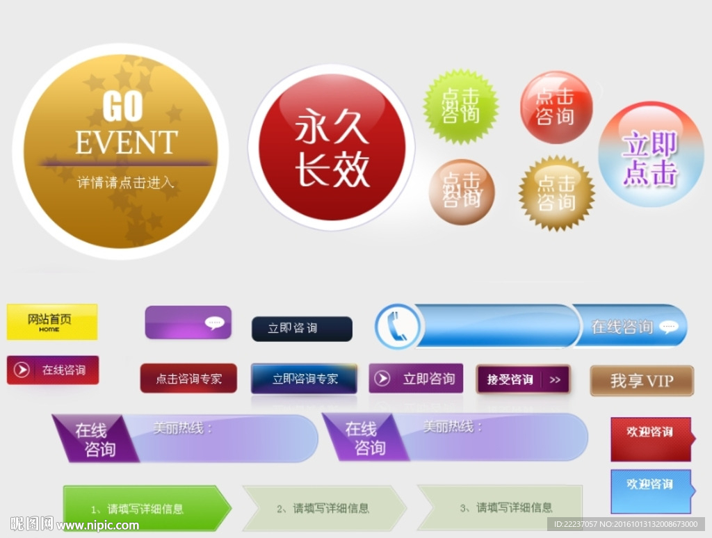 咨询网页界面ui图标标志元素设