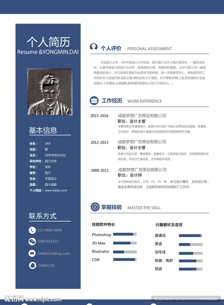 个人简历