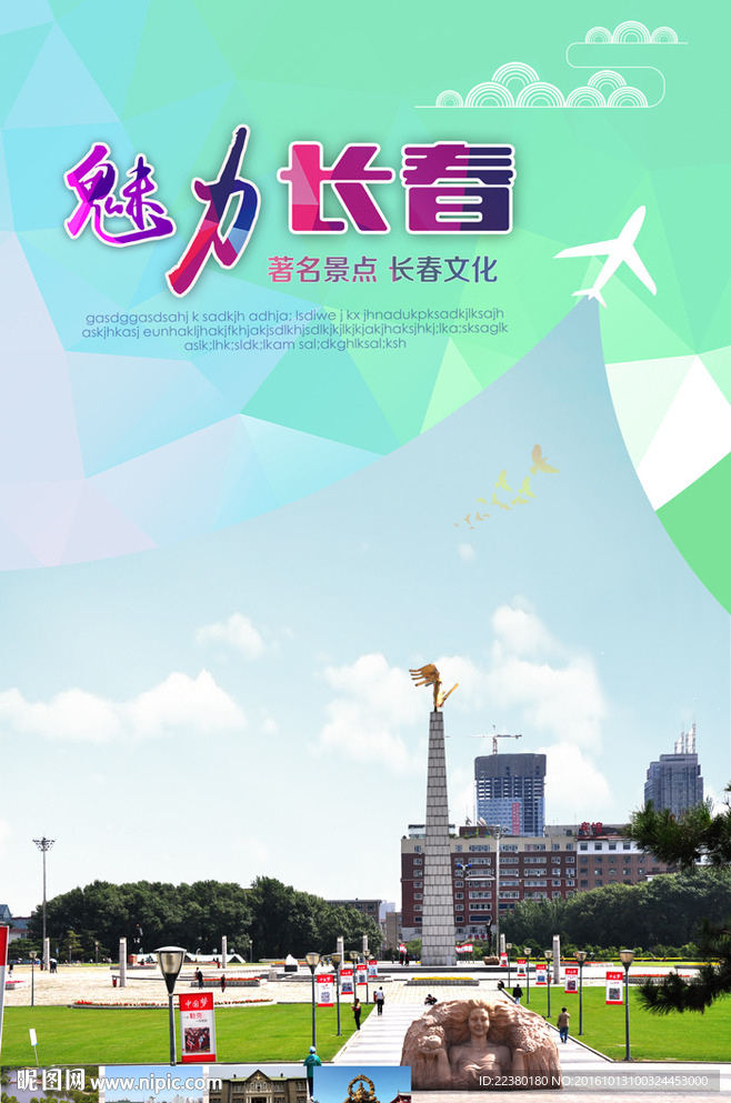 长春