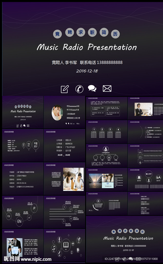框架完整精美个人竞聘求职述职报