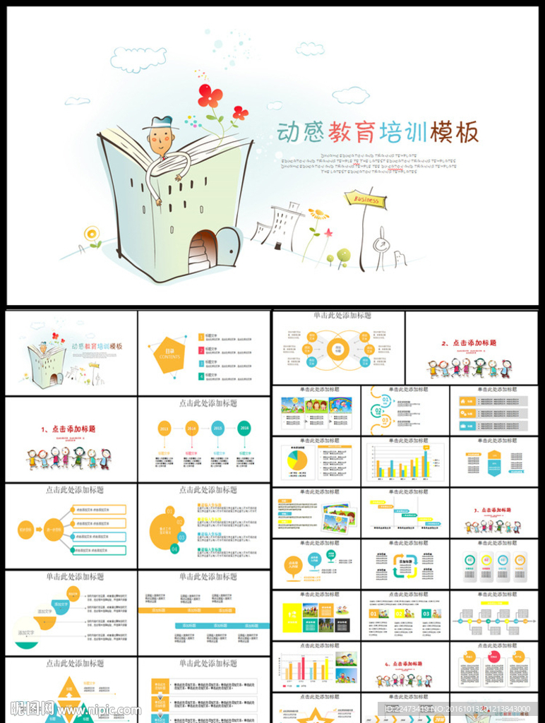 儿童教育培训会议总结汇报