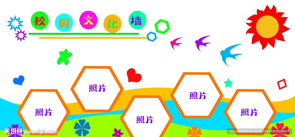 校园文化墙
