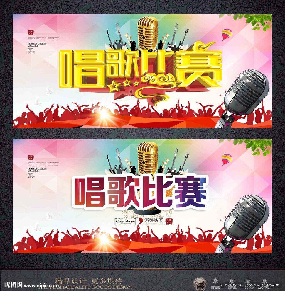 歌唱比赛