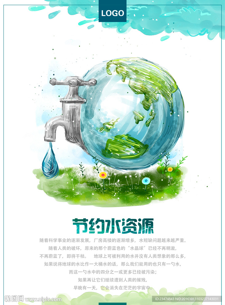 节约用水海报