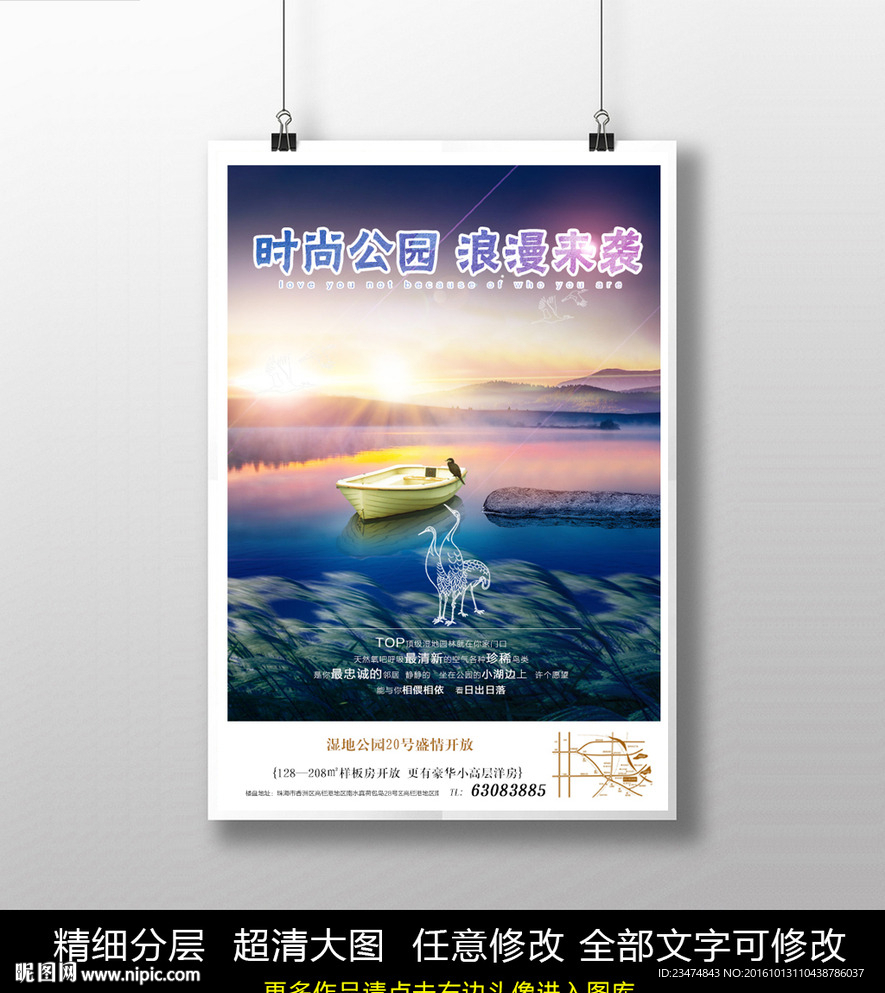 房地产海报