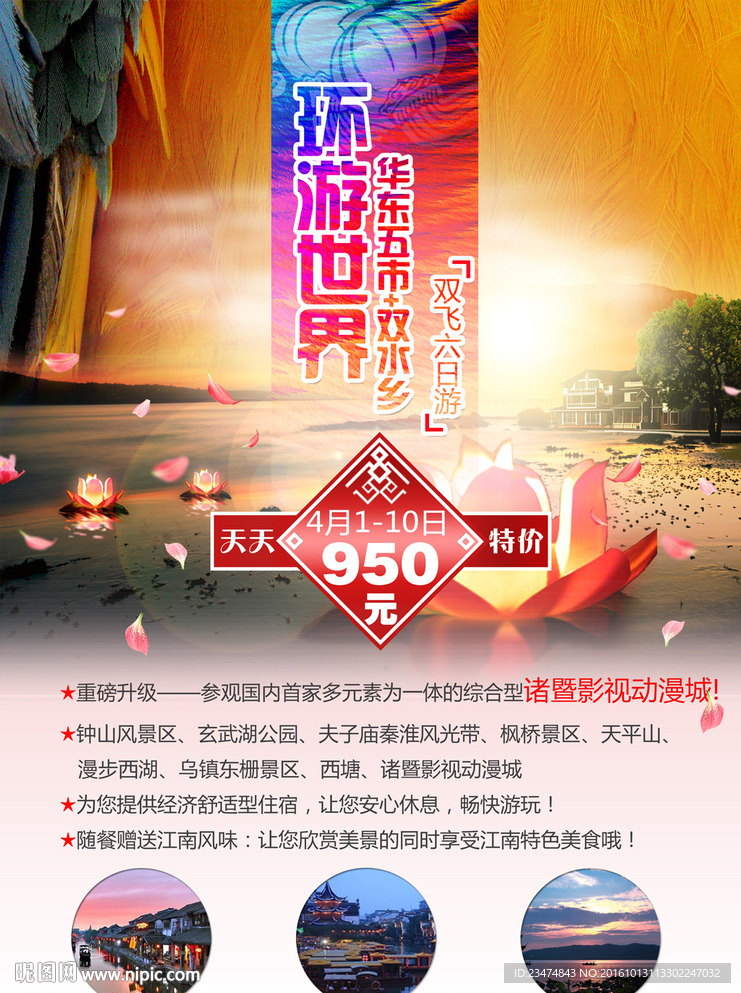 旅游海报