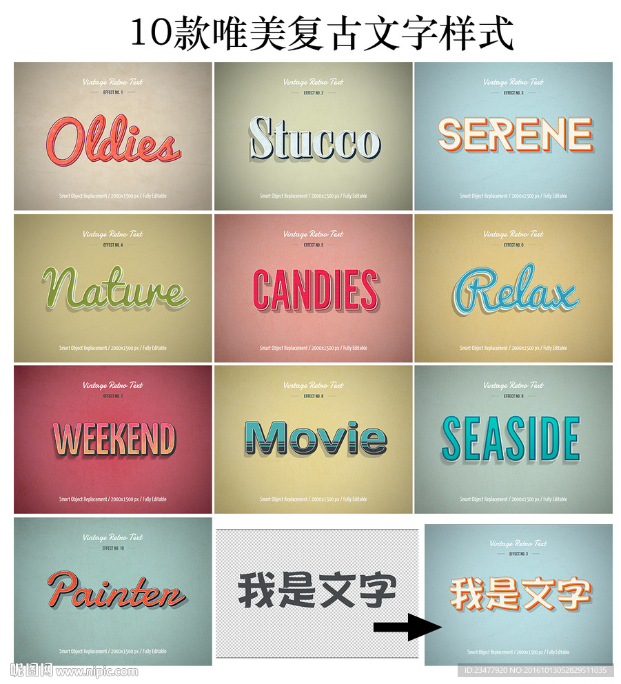 复古文字样式