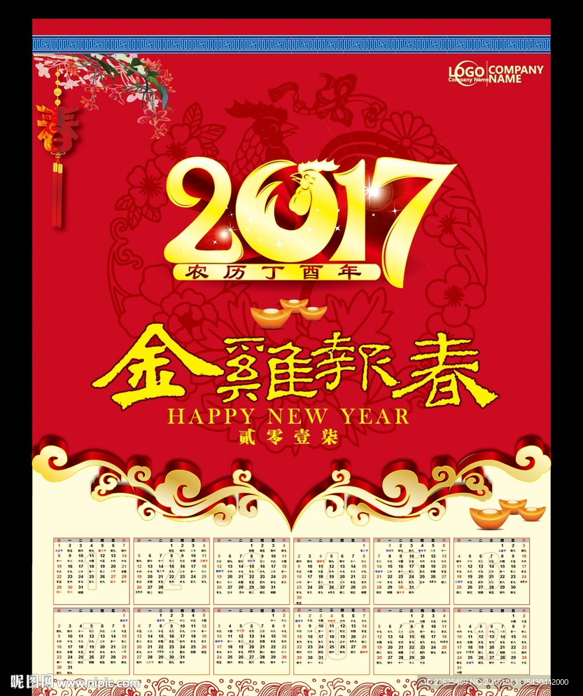 2017日历年历挂历