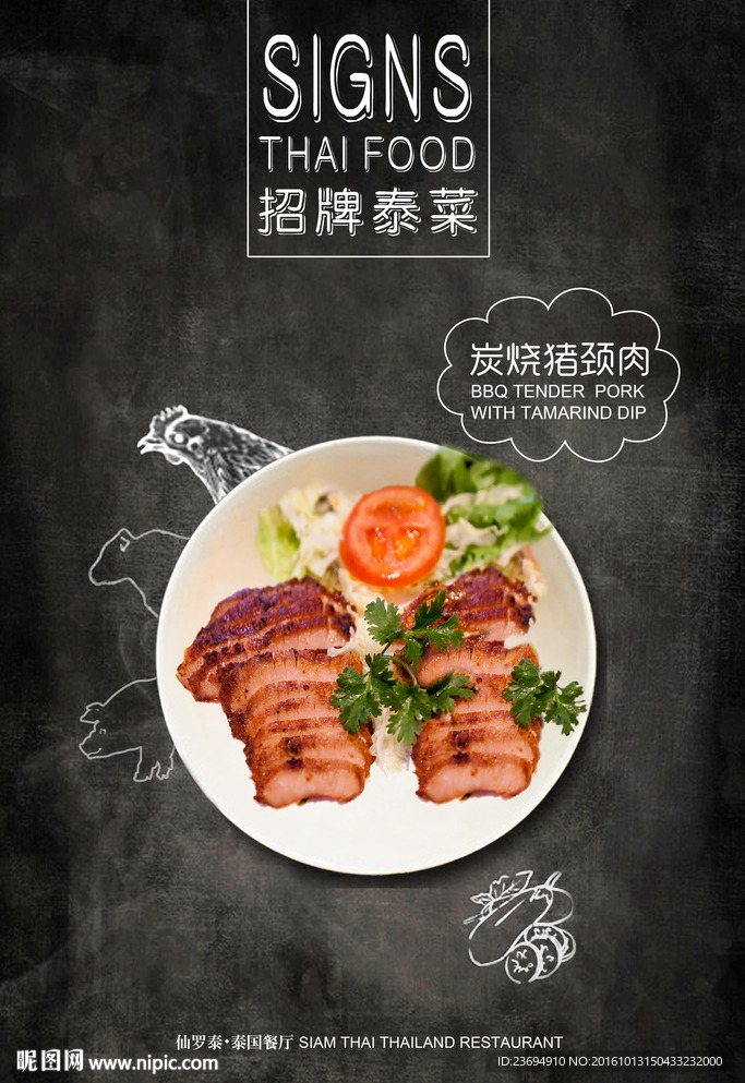 碳烧猪肉海报