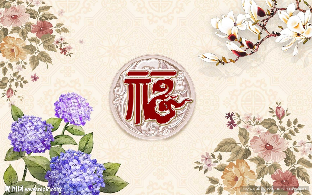 电视背景墙 福字