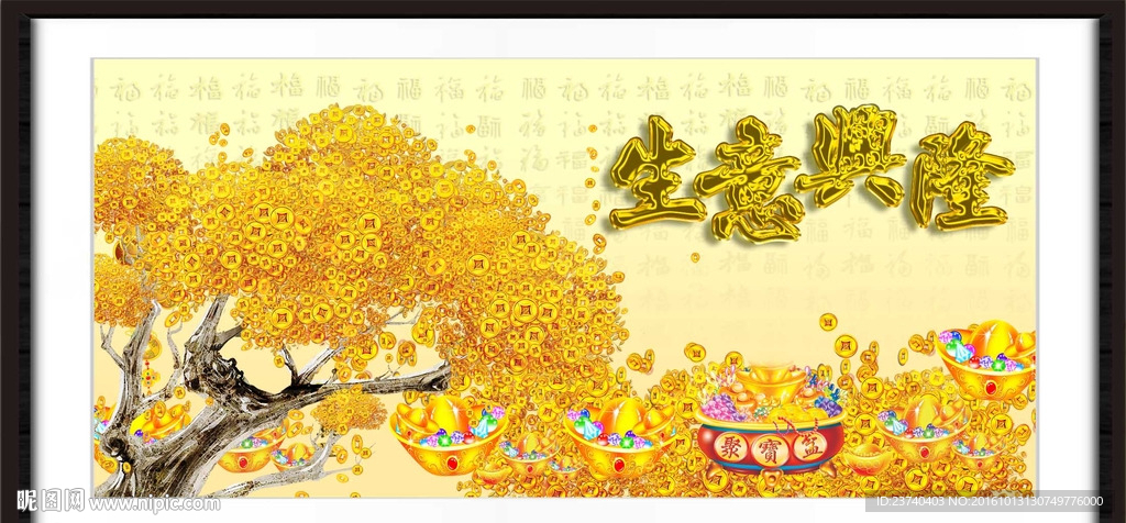 生意兴隆
