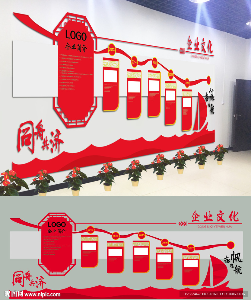 企业文化墙