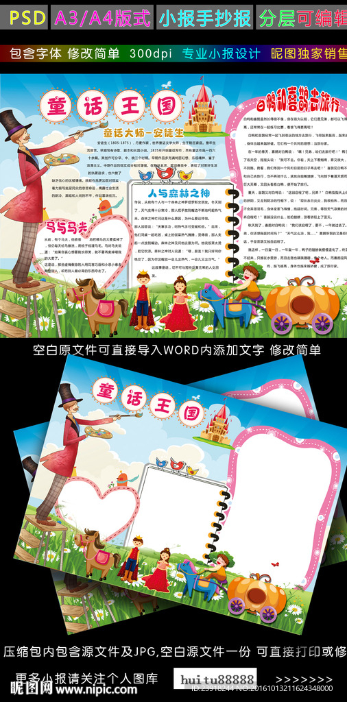 童话王国小报读书童话故事手抄报