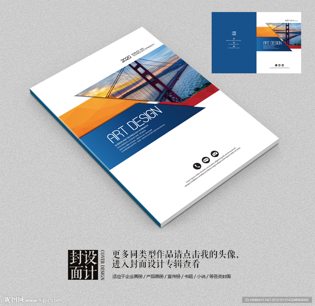蓝色商业品牌企业宣传画册封面