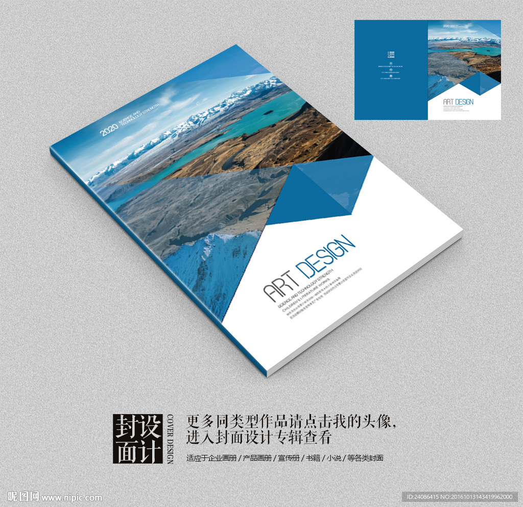 蓝色沉稳大气企业品牌宣传画册