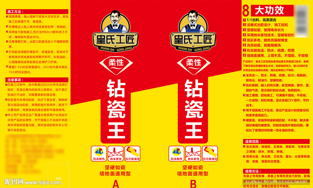 皇家工匠 钻瓷王