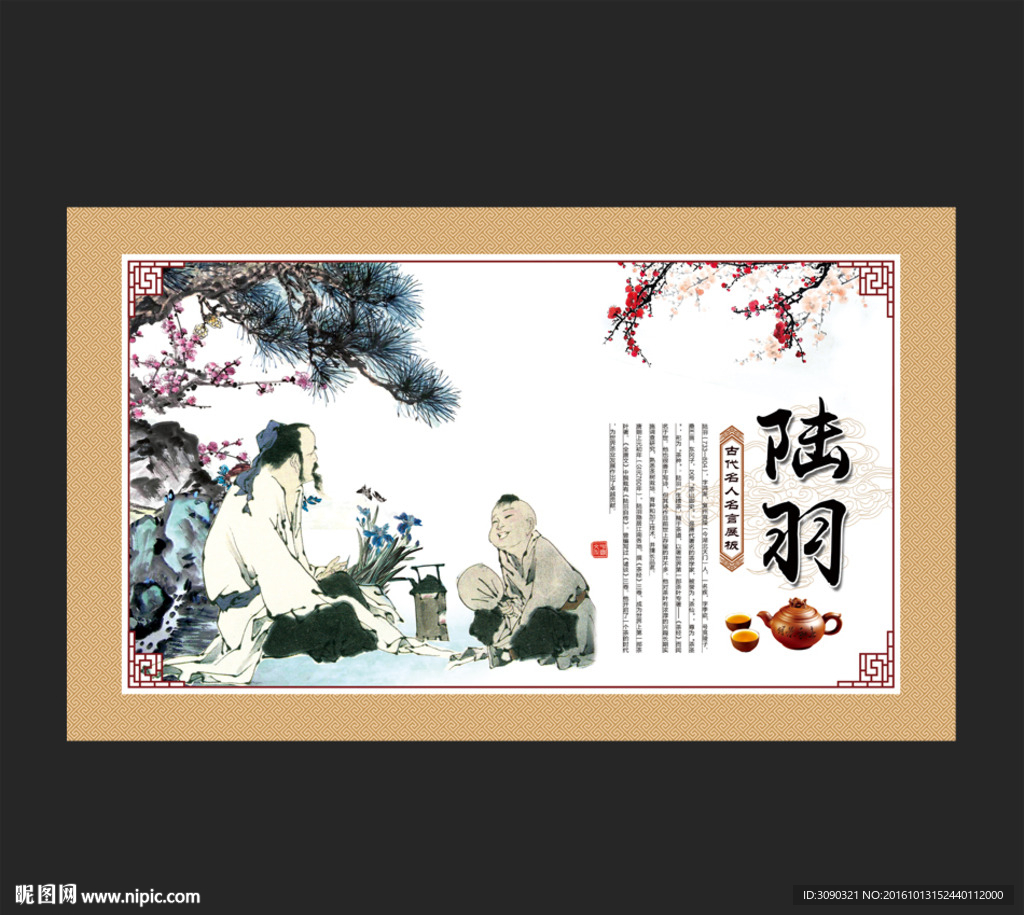 陆羽