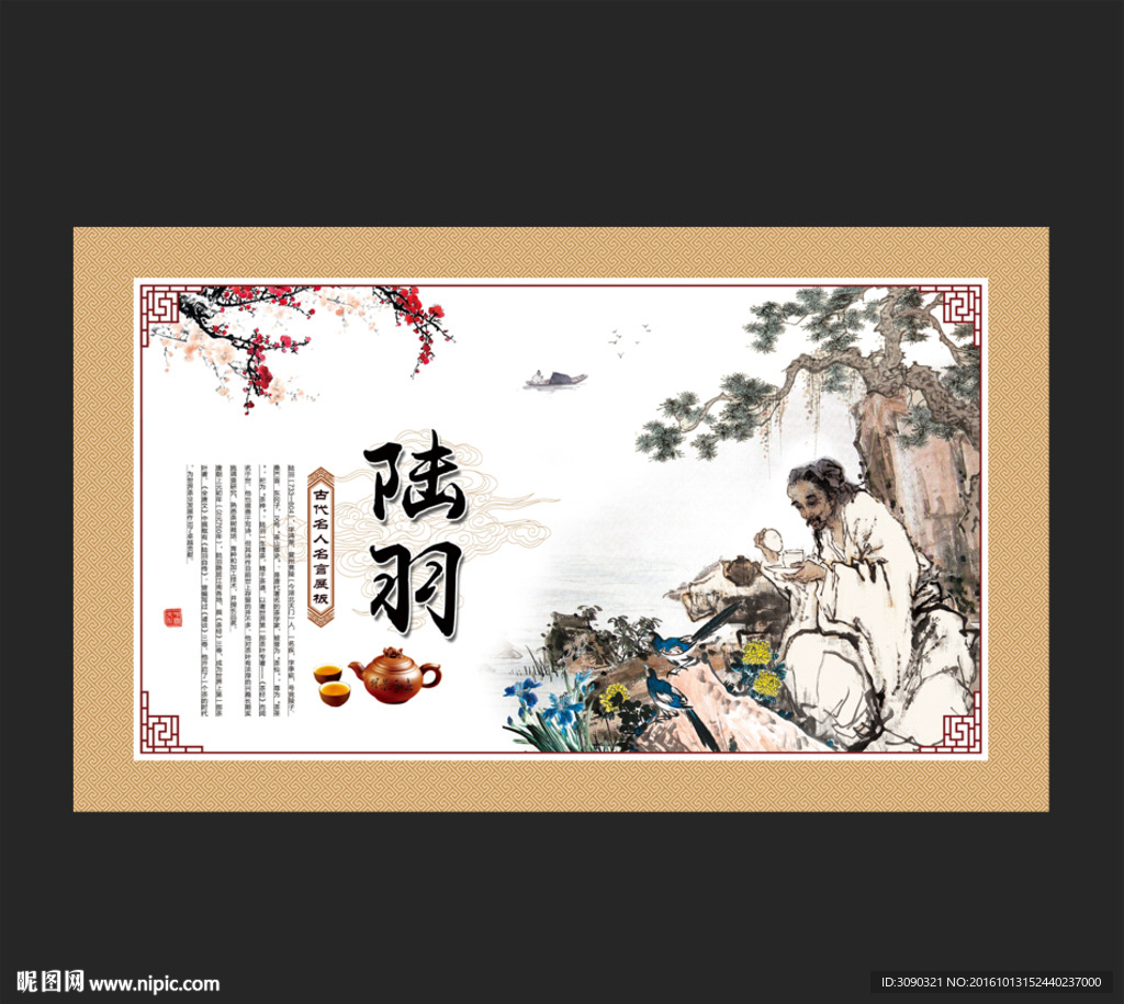 茶圣陆羽