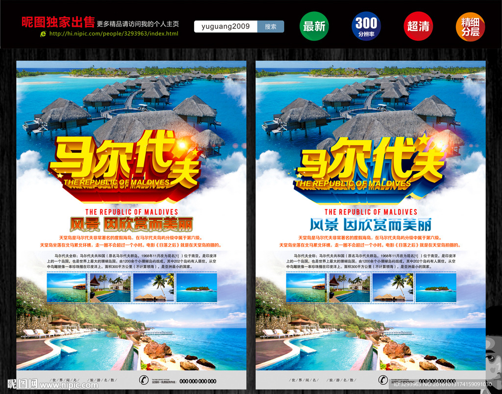 马尔代夫