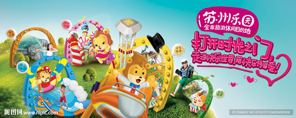 苏州乐园欢乐游乐场