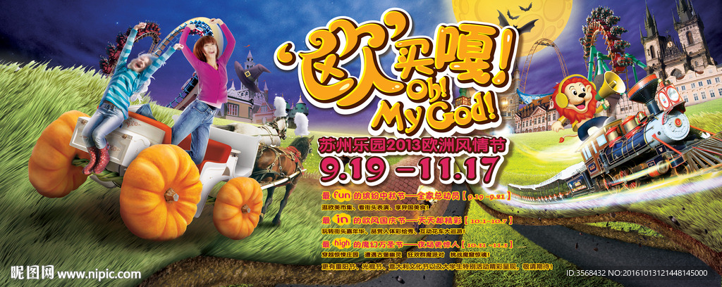 苏州乐园万圣节夜乐园