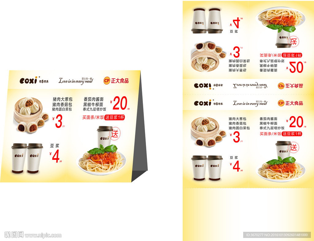 三角牌菜单