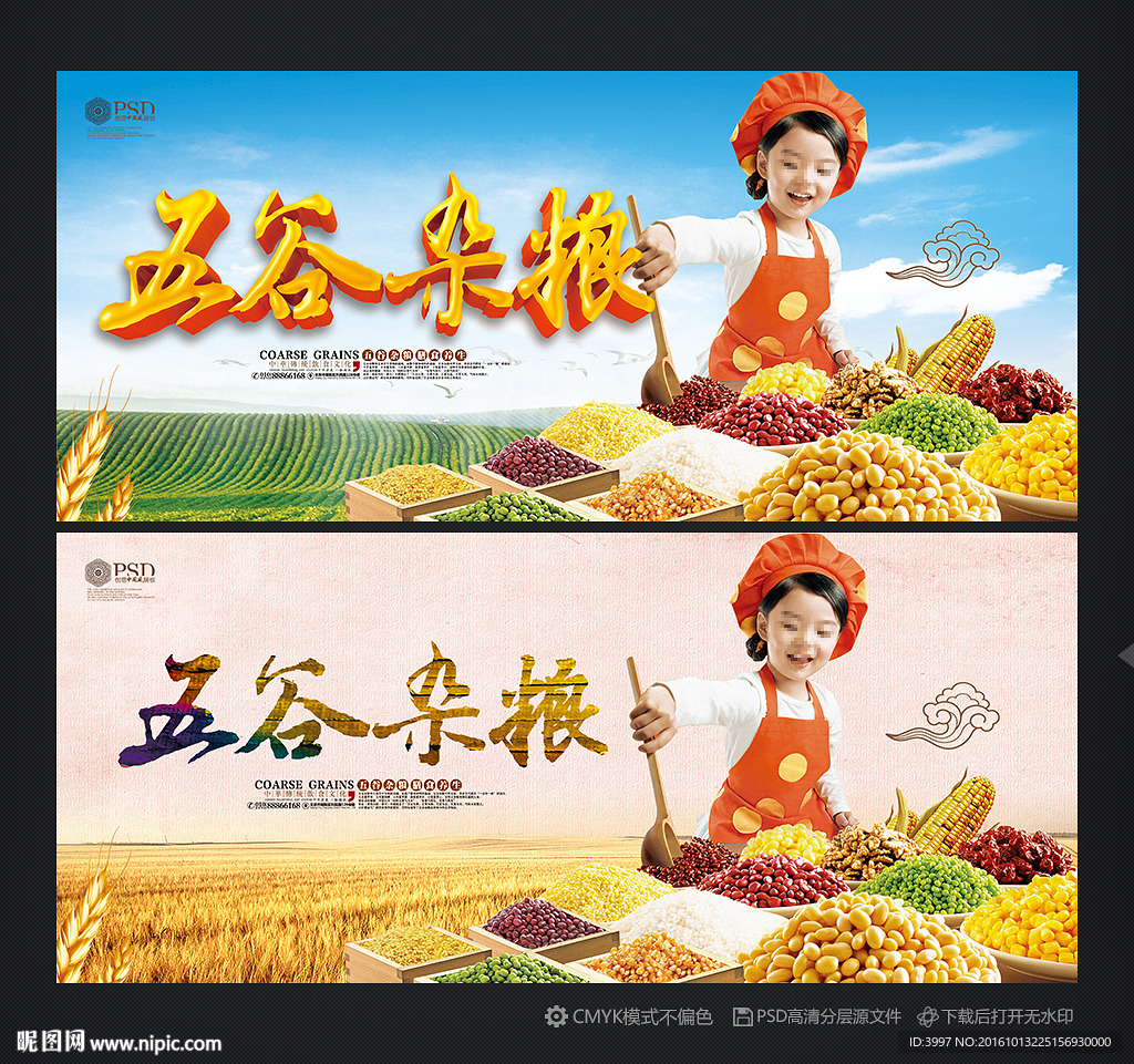 五谷杂粮