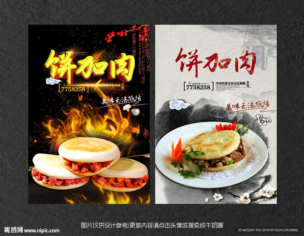 饼加肉 肉加馍