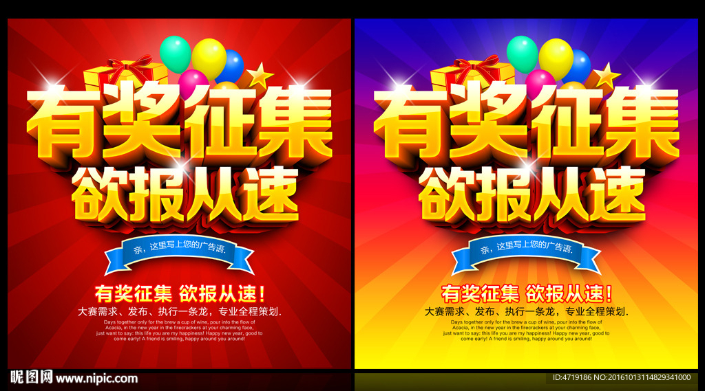 有奖征集
