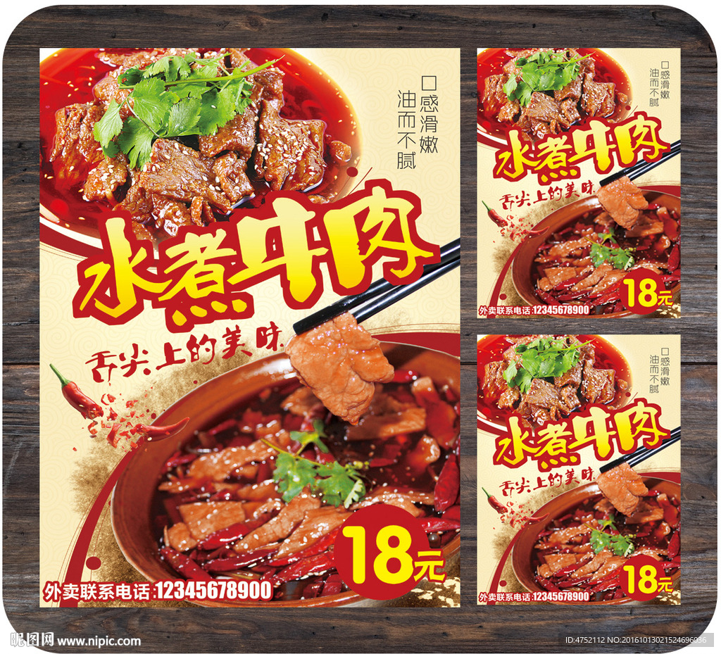 水煮牛肉