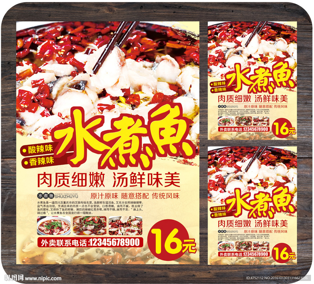 水煮鱼