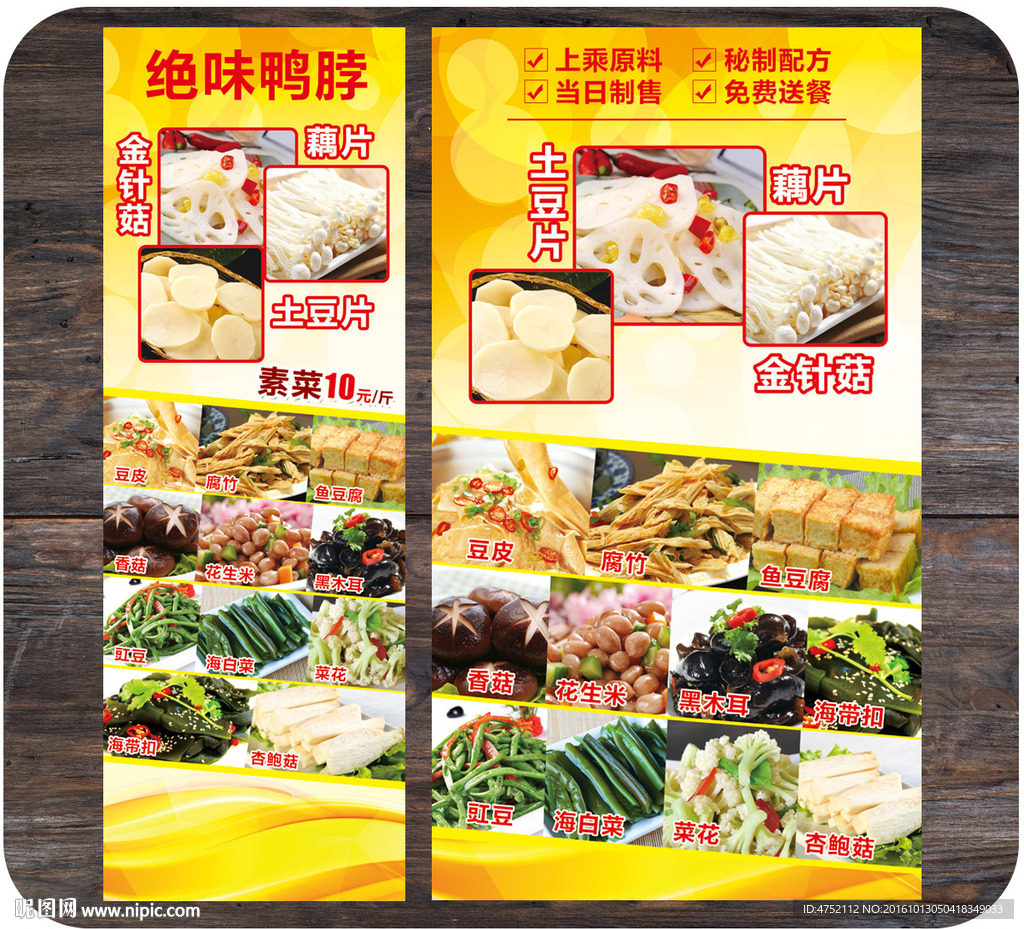 卤味海报