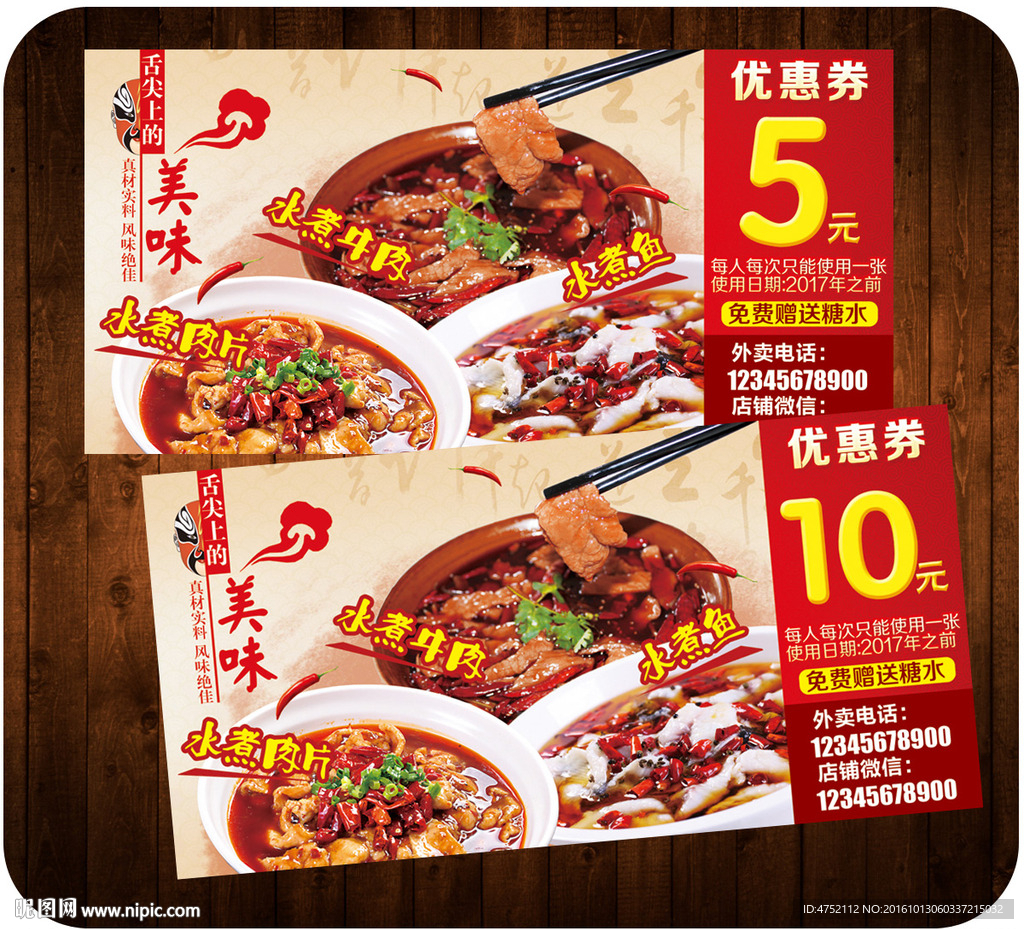 美食优惠券