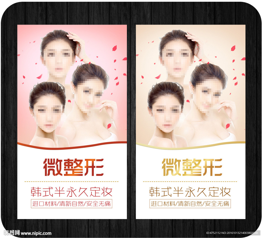 半永久定妆