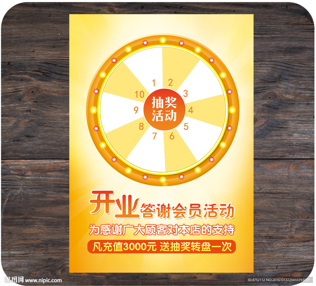 幸运抽奖