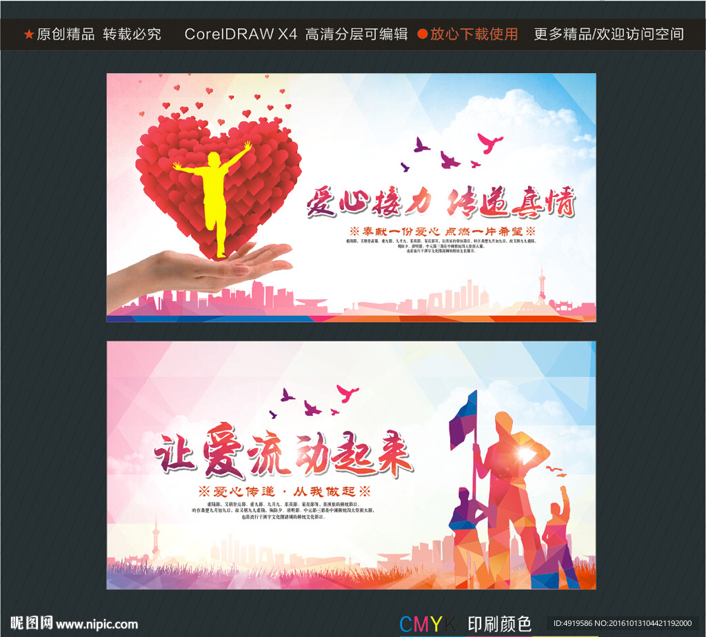 爱心接力传递真情 让爱流动起