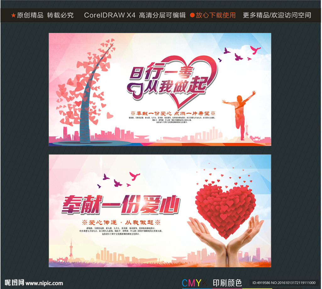 日行一善从我做起 奉献一份爱