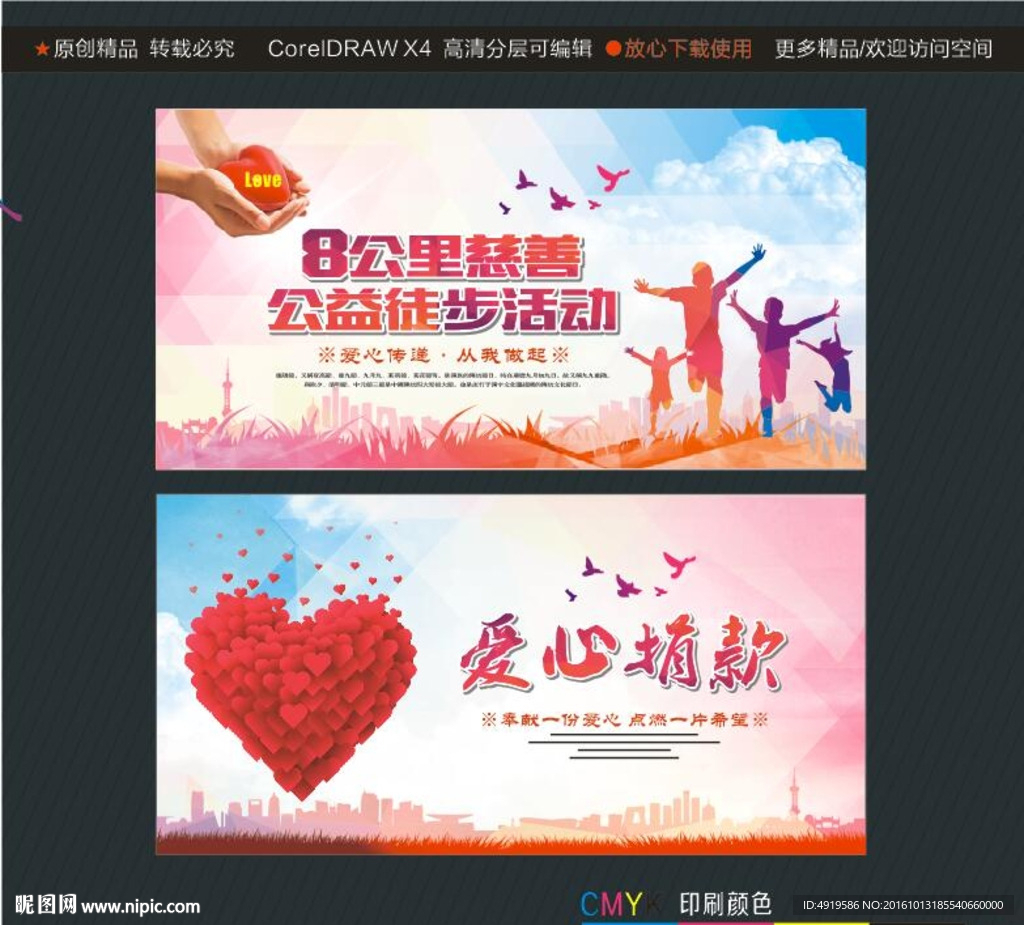 爱心捐款 8公里慈善公益徒步