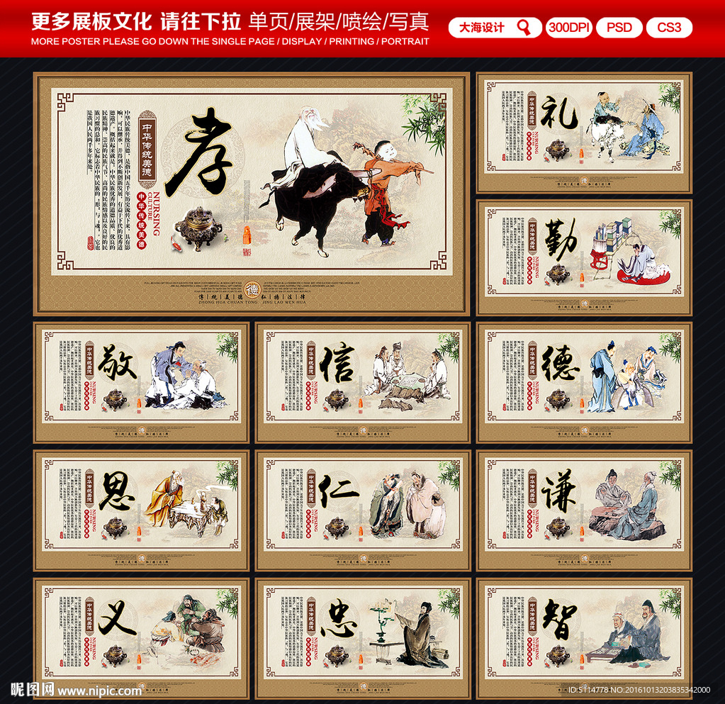 中华传统美德
