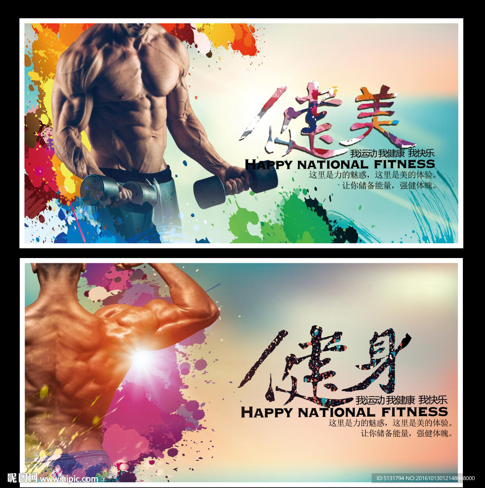 健身海报