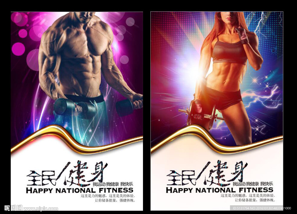 健身海报