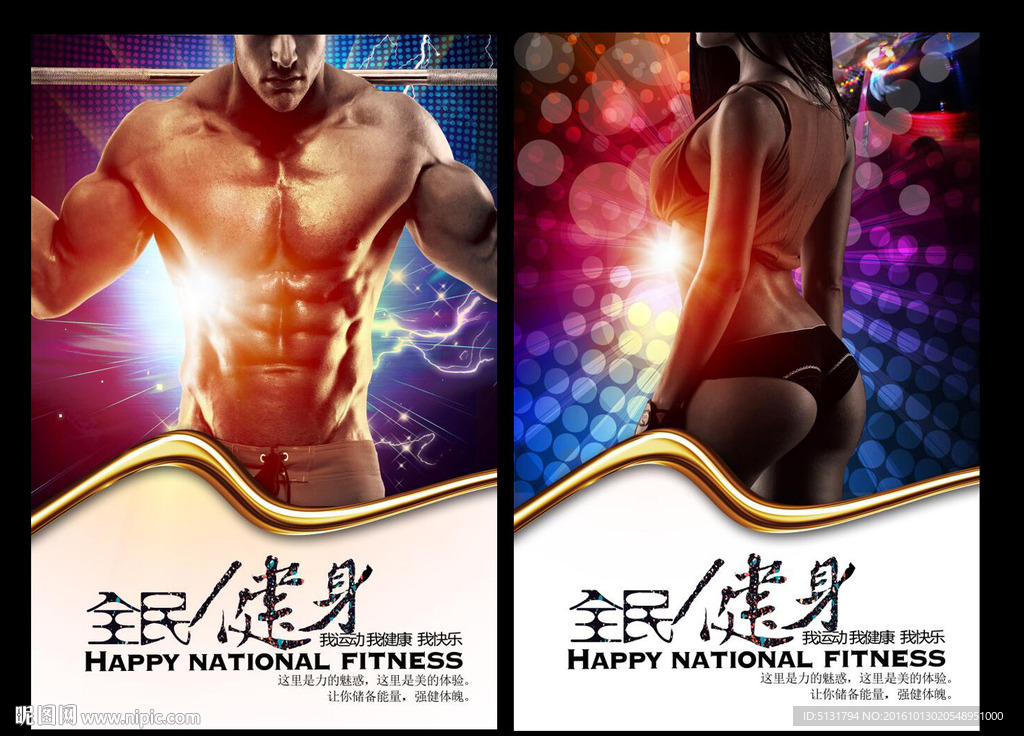 健身