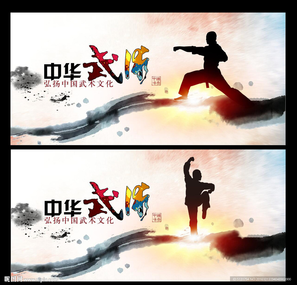武术展板