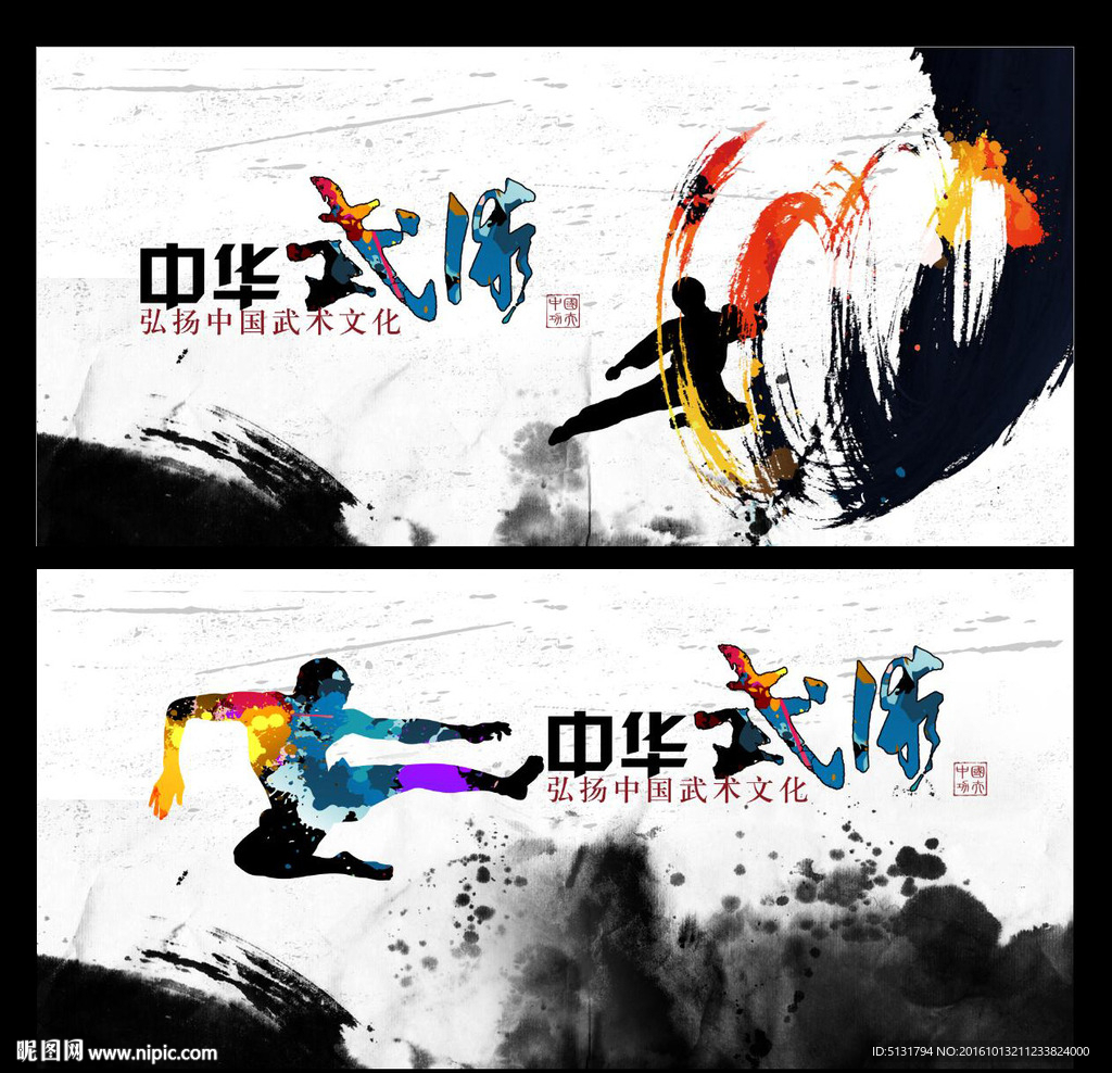 武术